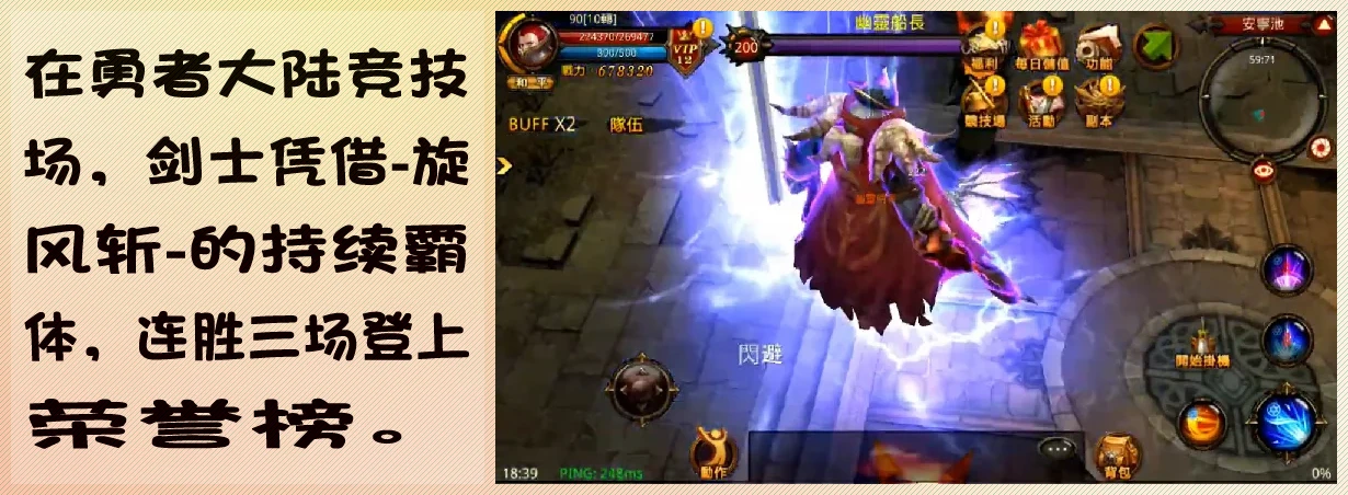 在勇者大陆竞技场,剑士凭借-旋风斩-的持续霸体,连胜三场登上荣誉榜。