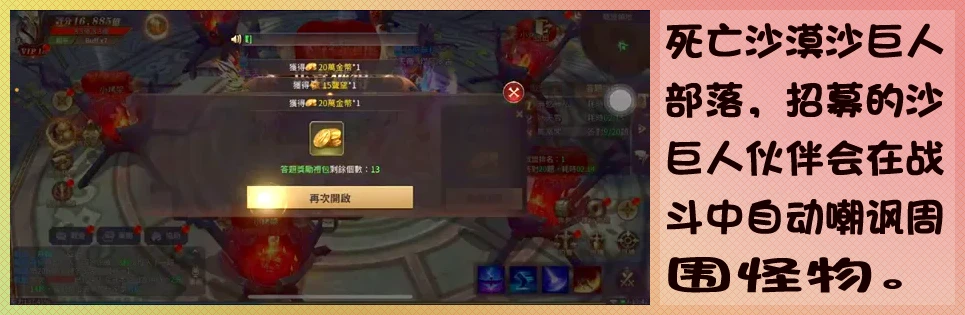 死亡沙漠沙巨人部落,招募的沙巨人伙伴会在战斗中自动嘲讽周围怪物。