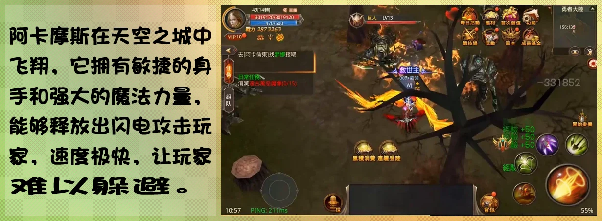阿卡摩斯在天空之城中飞翔,它拥有敏捷的身手和强大的魔法力量,能够释放出闪电攻击玩家,速度极快,让玩家难以躲避。