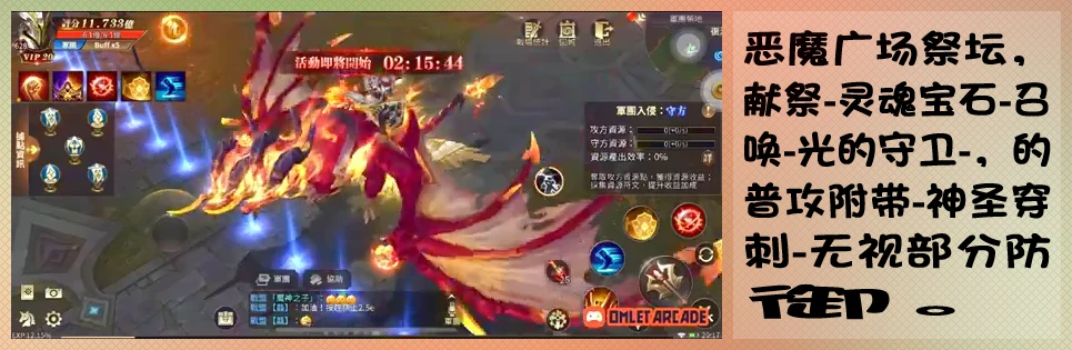 恶魔广场祭坛,献祭-灵魂宝石-召唤-光的守卫-,的普攻附带-神圣穿刺-无视部分防御。