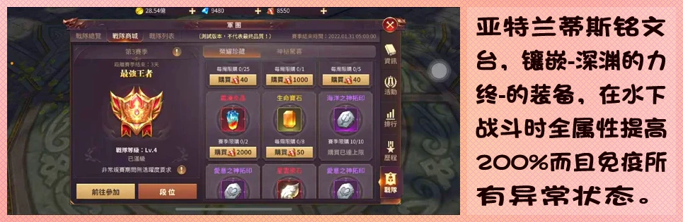 亚特兰蒂斯铭文台,镶嵌-深渊的力终-的装备,在水下战斗时全属性提高200%而且免疫所有异常状态。
